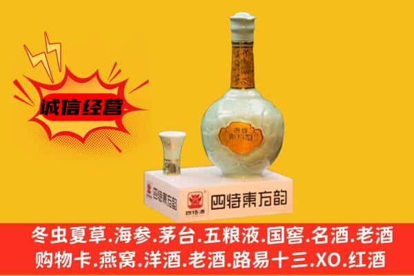 朔州市上门回收四特酒价格