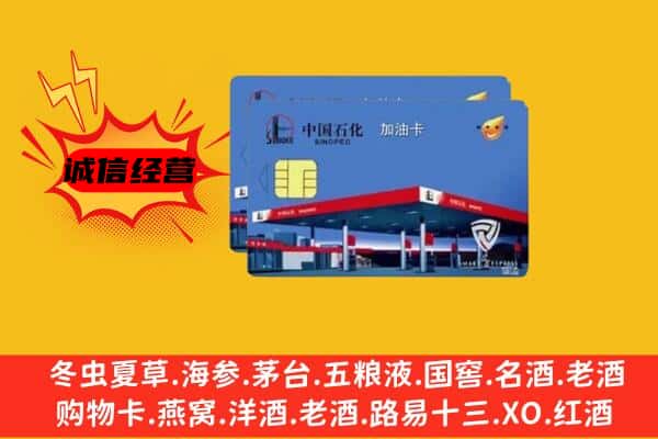 朔州市回收加油卡