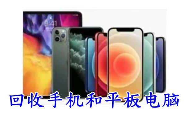 朔州市回收手机